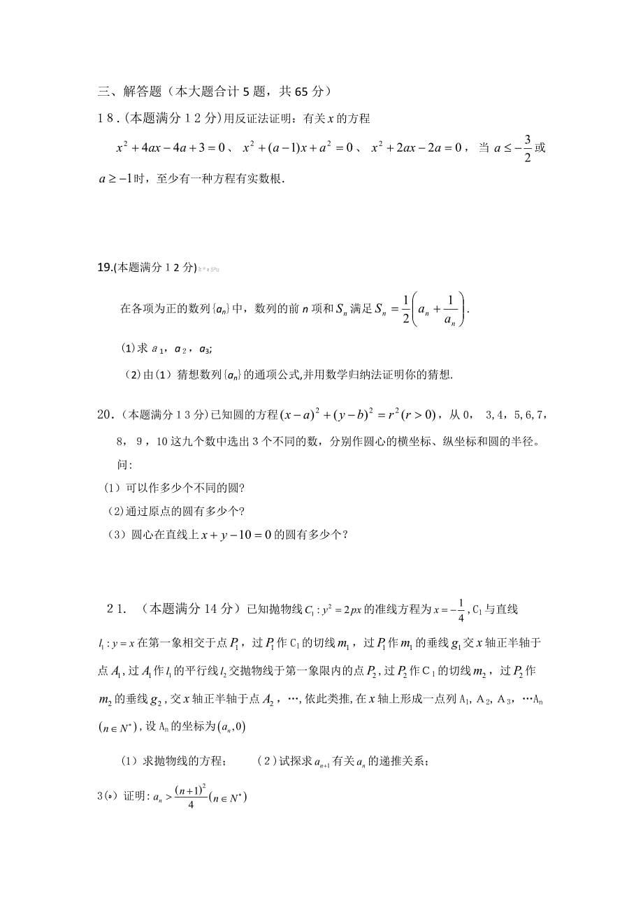 高三年级7月月考(理科)数学卷_第5页