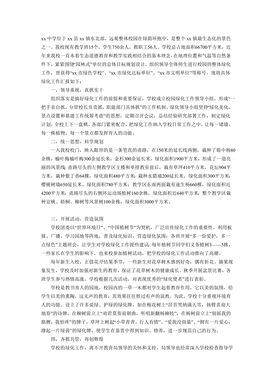 学校园林建设工作总结.doc_第1页