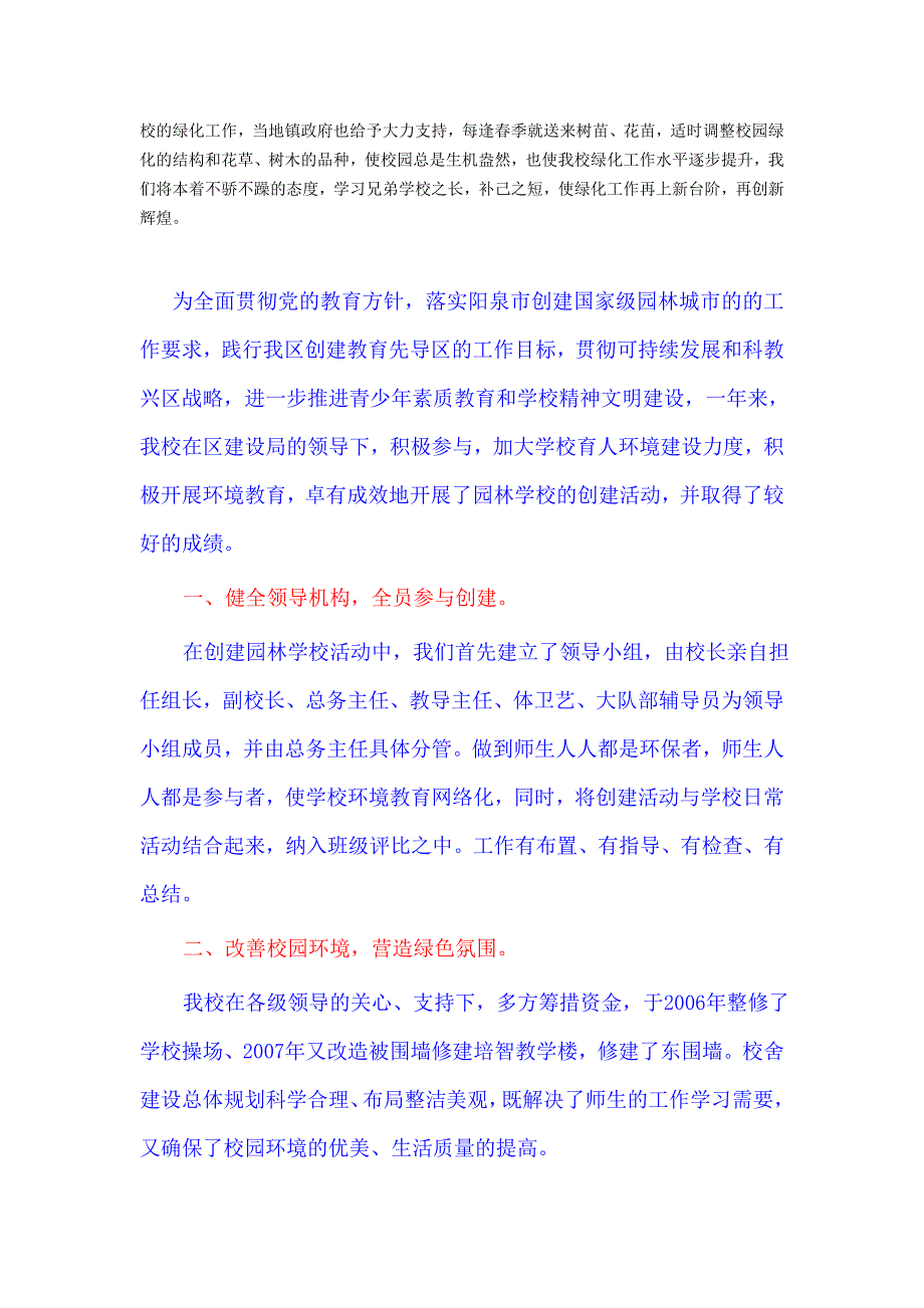 学校园林建设工作总结.doc_第2页