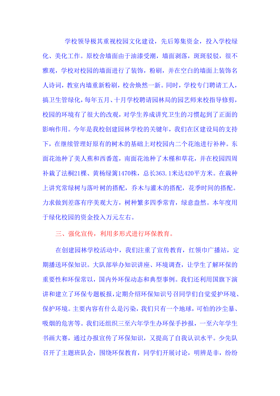 学校园林建设工作总结.doc_第3页