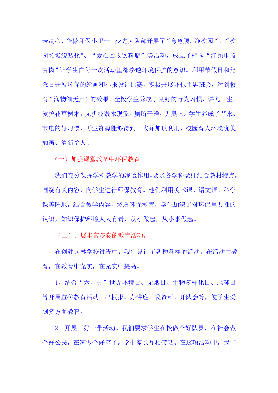 学校园林建设工作总结.doc_第4页