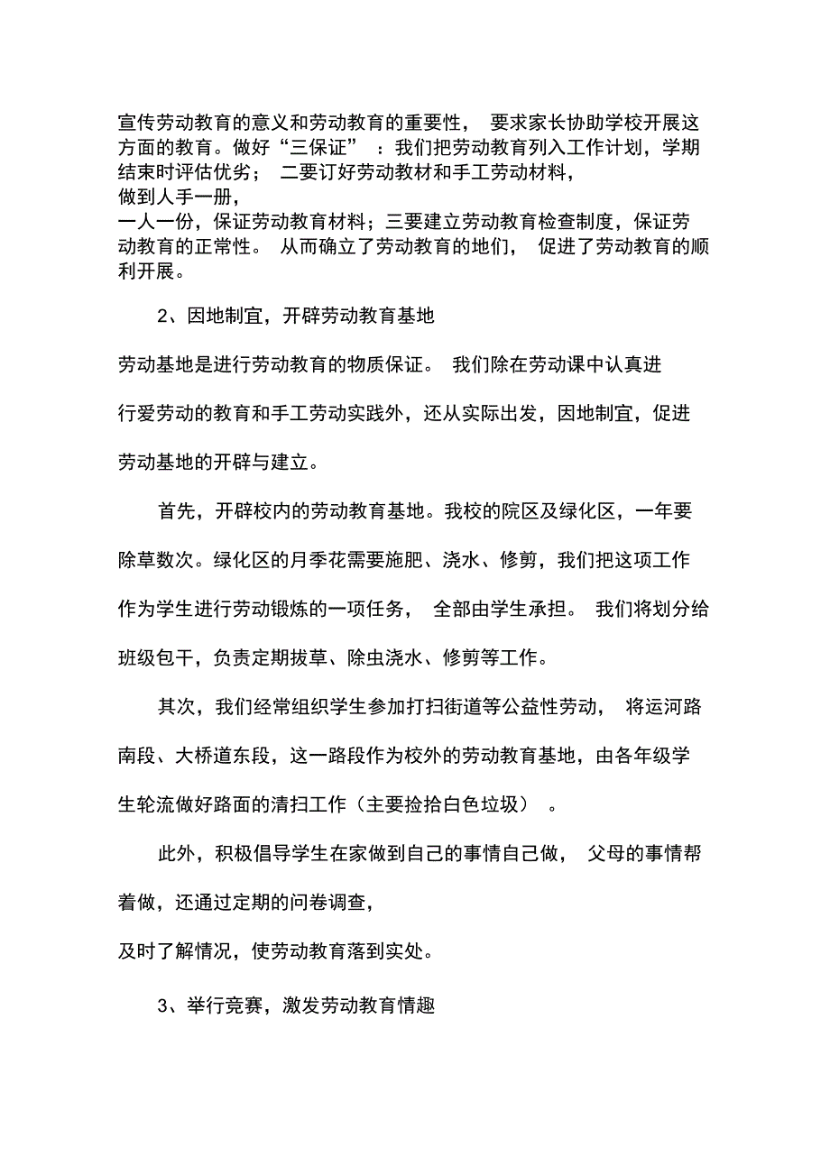 2021年校园劳动教育活动总结精选_第2页