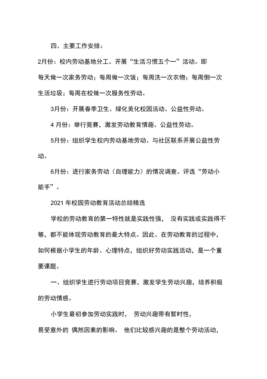 2021年校园劳动教育活动总结精选_第3页