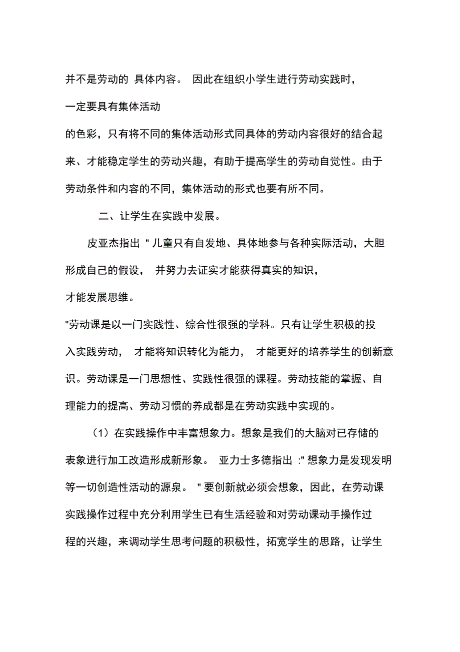 2021年校园劳动教育活动总结精选_第4页