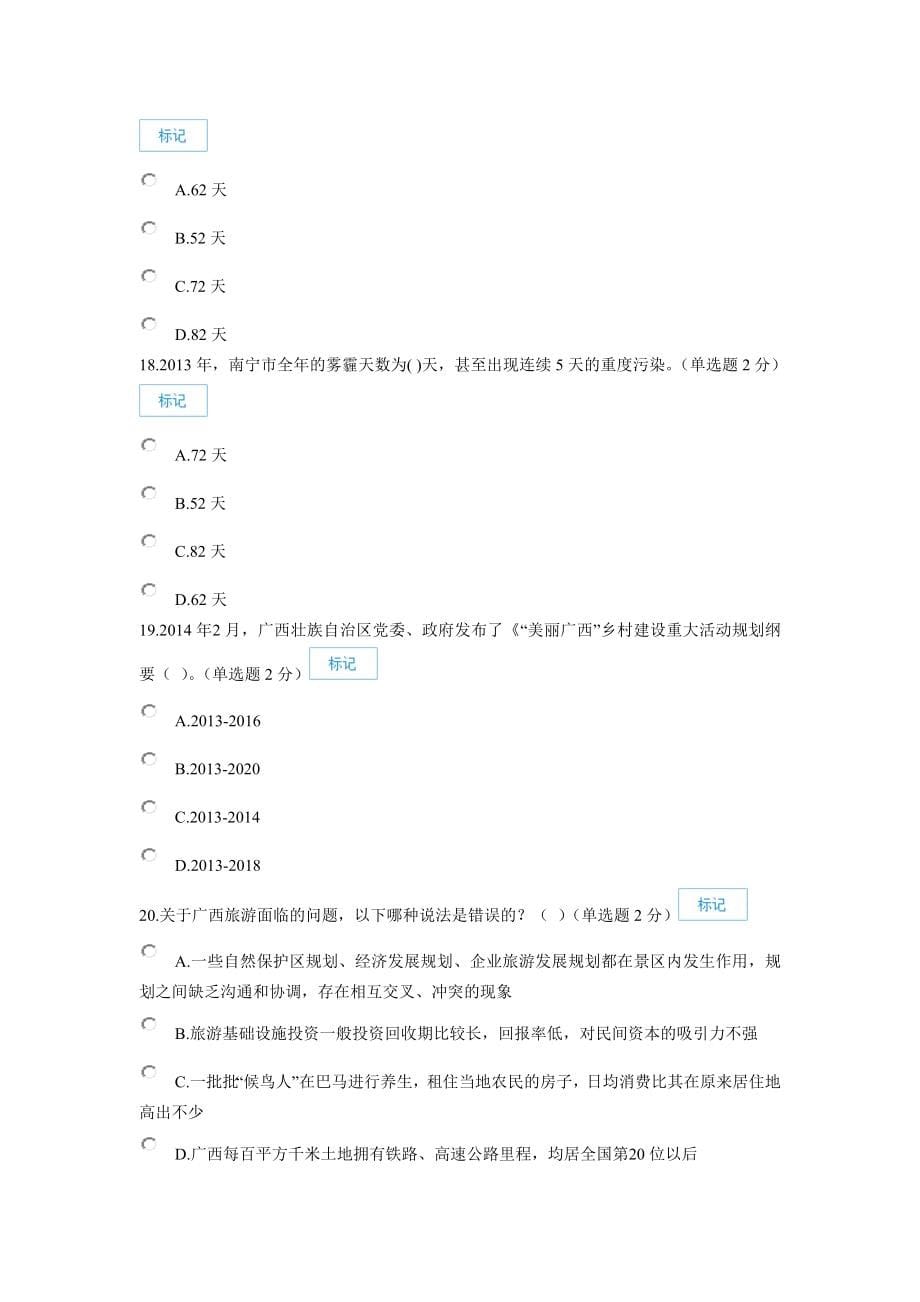 最新广西生态文明与可持续发展试题试题库.doc_第5页