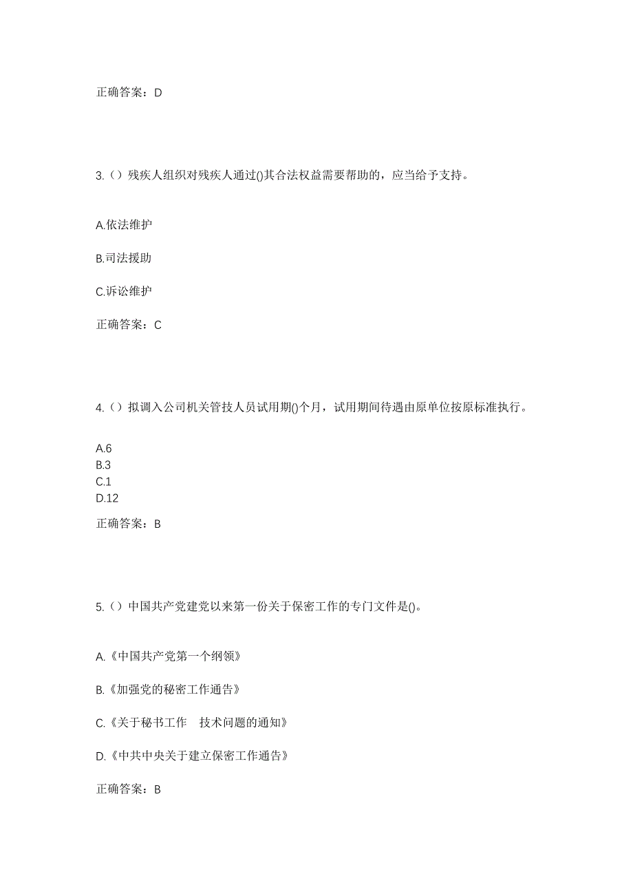 2023年陕西省榆林市府谷县三道沟镇社区工作人员考试模拟题含答案_第2页