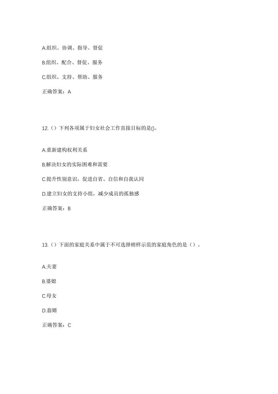 2023年陕西省榆林市府谷县三道沟镇社区工作人员考试模拟题含答案_第5页