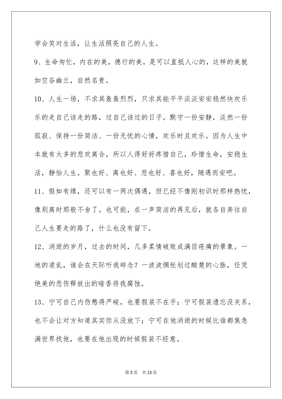 感悟人生语句66句_第3页