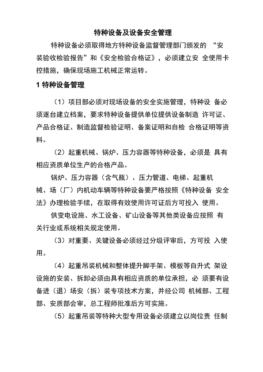 设备安全管理及特种设备管理_第1页