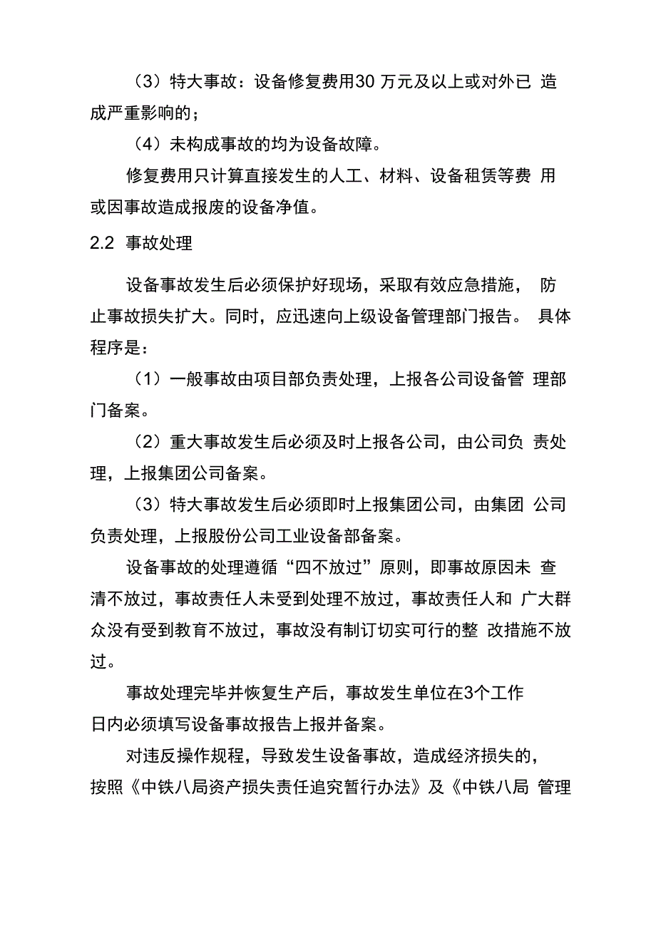 设备安全管理及特种设备管理_第3页