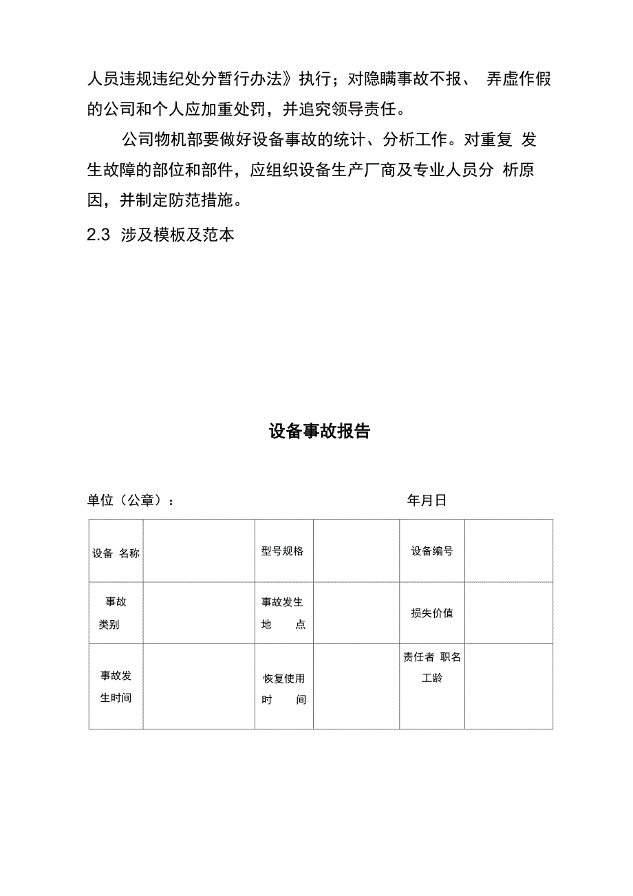 设备安全管理及特种设备管理_第4页