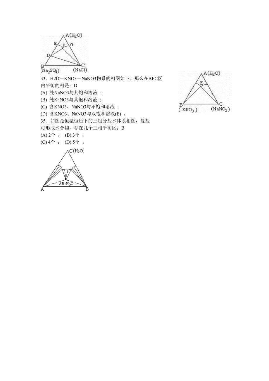 物化相图练习及答案_第5页