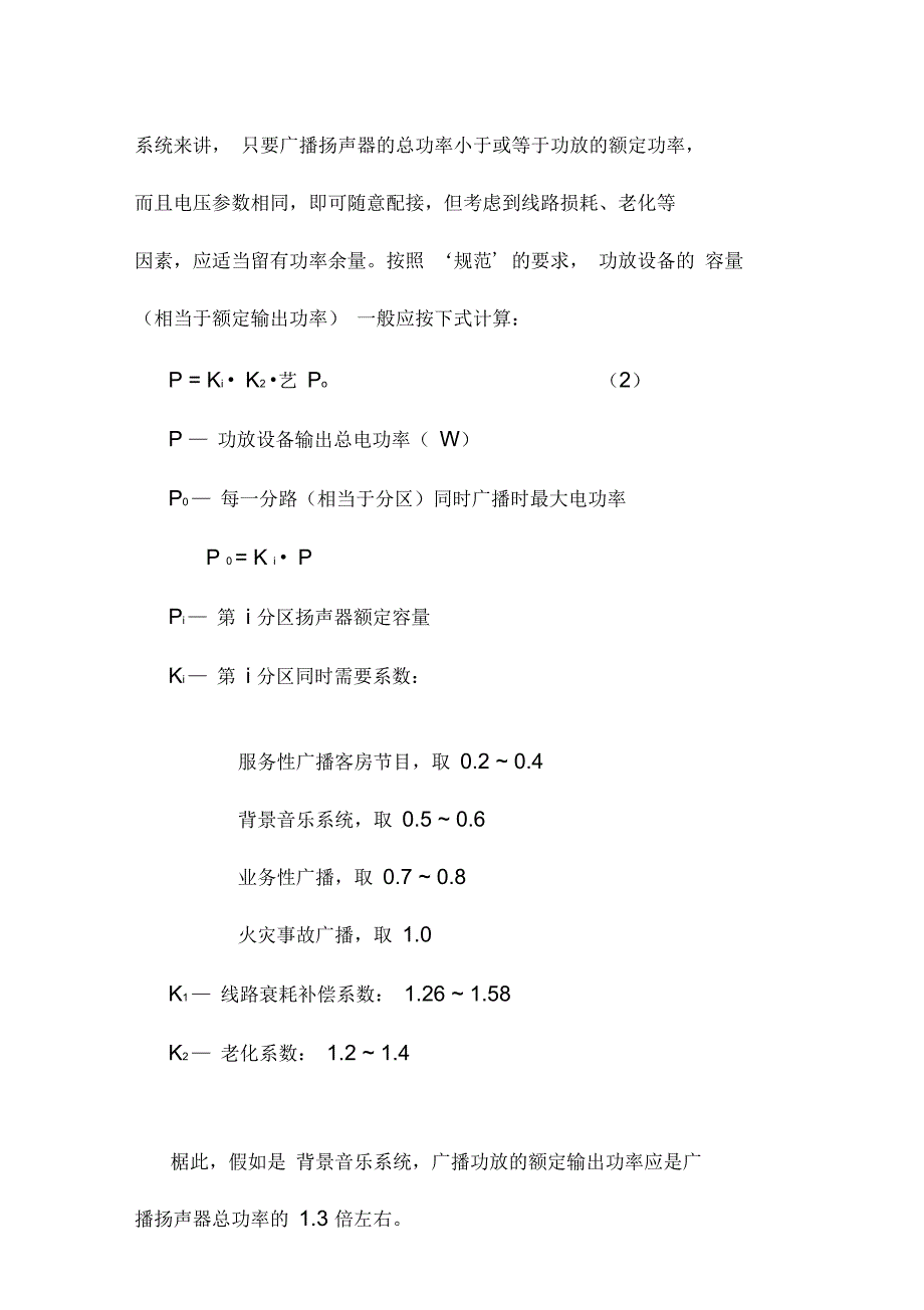 智能化会议系统工程预案_第4页