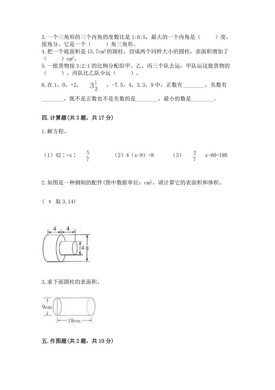 冀教版小学六年级下册数学期末测试卷精品(突破训练).docx_第2页