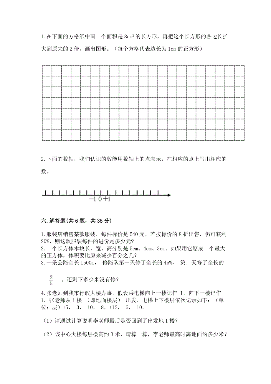 冀教版小学六年级下册数学期末测试卷精品(突破训练).docx_第3页