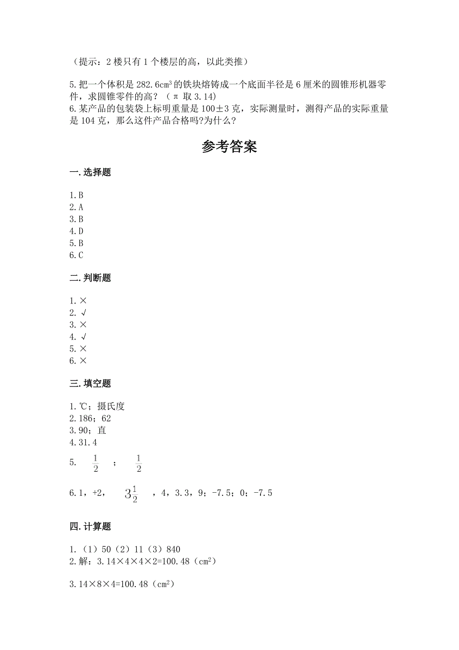 冀教版小学六年级下册数学期末测试卷精品(突破训练).docx_第4页