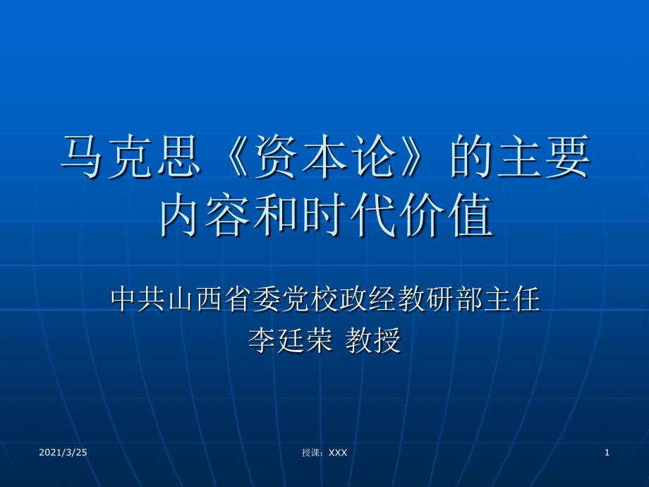 马克思资本论的主要内容PPT课件_第1页