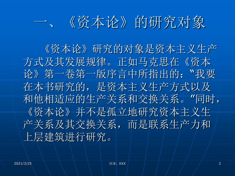 马克思资本论的主要内容PPT课件_第2页