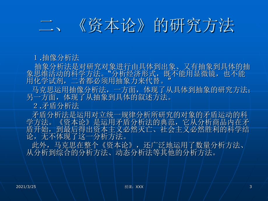 马克思资本论的主要内容PPT课件_第3页