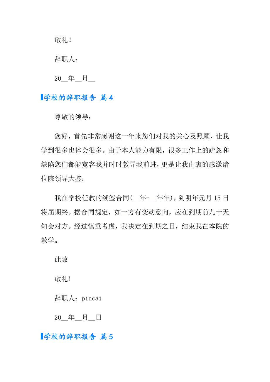 学校的辞职报告汇编10篇_第4页