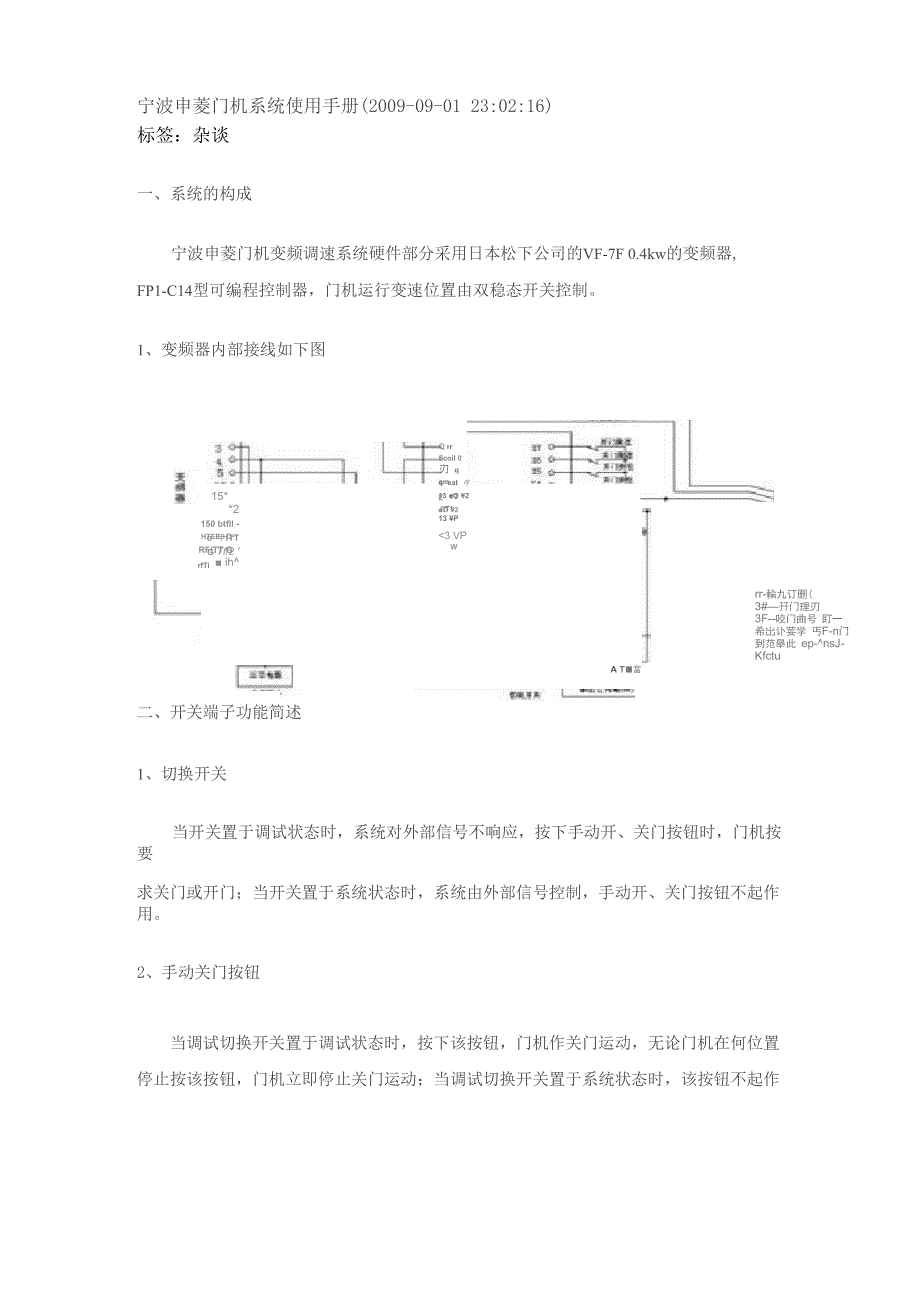 宁波申菱门机系统使用手册_第1页