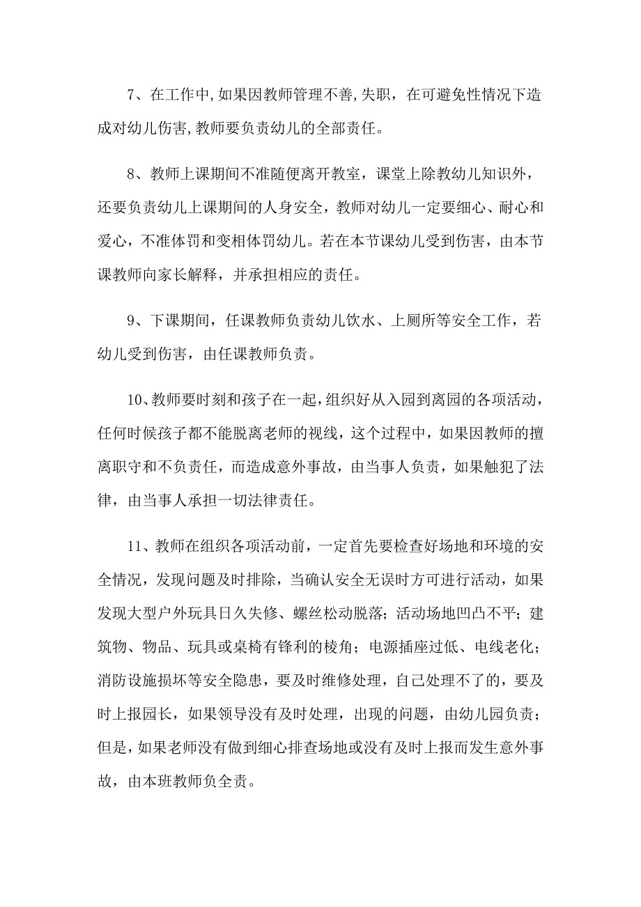 2023年教师岗位目标责任书15篇_第4页