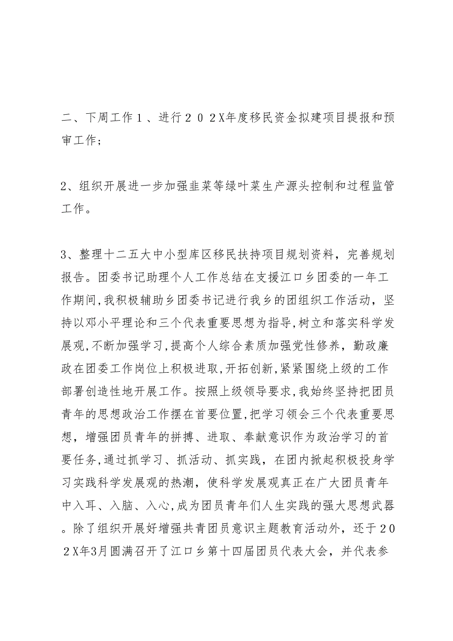 志愿者和三支一扶三支一扶团支部志愿者个人总结_第3页