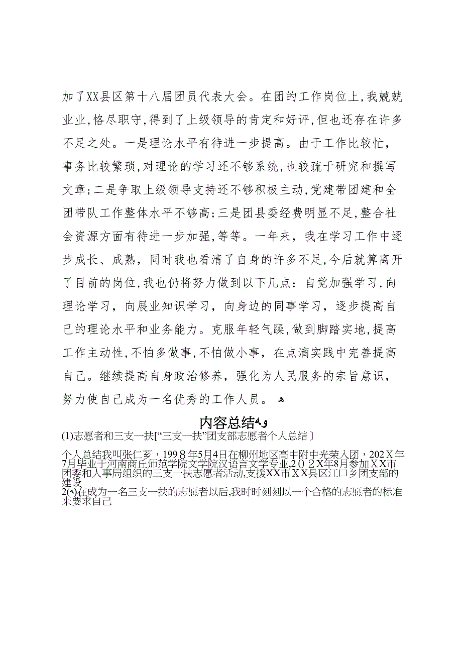 志愿者和三支一扶三支一扶团支部志愿者个人总结_第4页