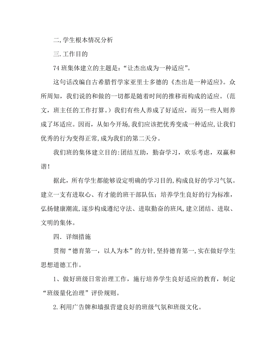 七年级上学期班主任工作计划3_第2页