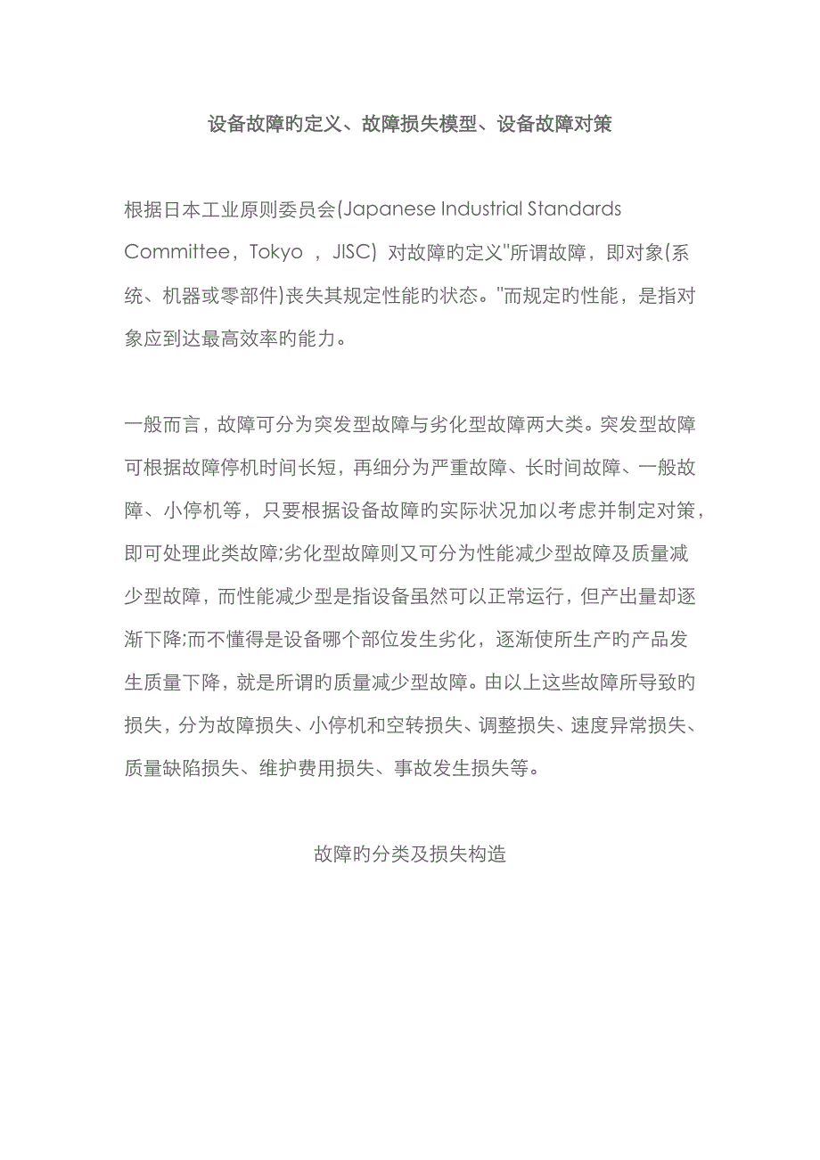 设备故障的定义_第1页