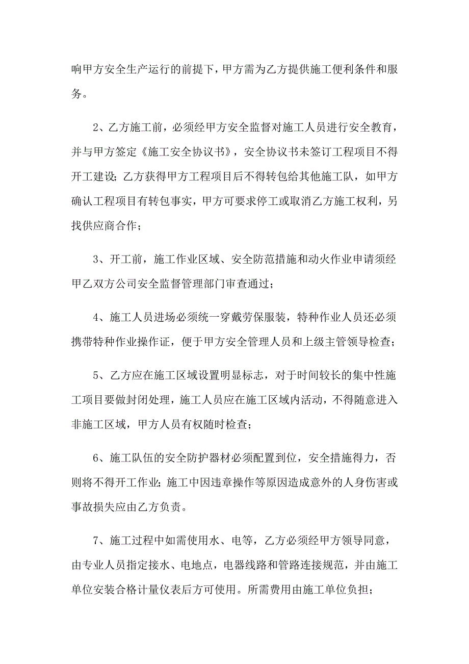 2023年房屋外墙装修安全责任的协议书（通用5篇）_第2页