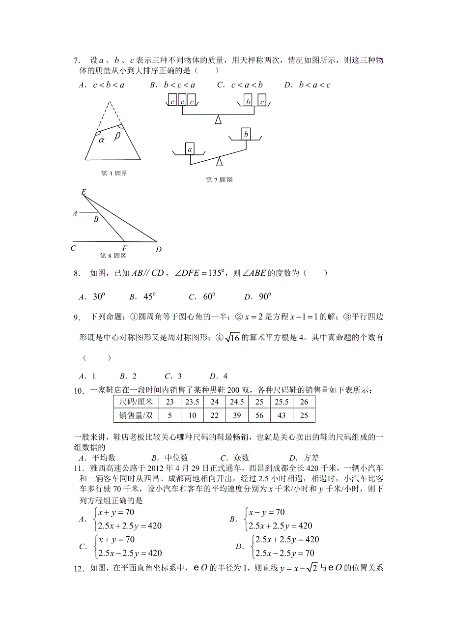 【名校精品】四川省凉山州中考数学试题_第2页