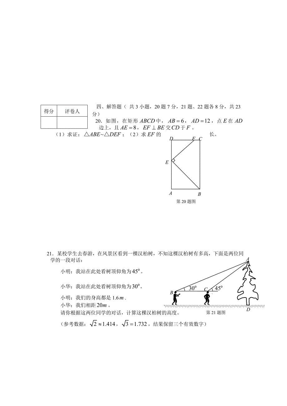 【名校精品】四川省凉山州中考数学试题_第5页