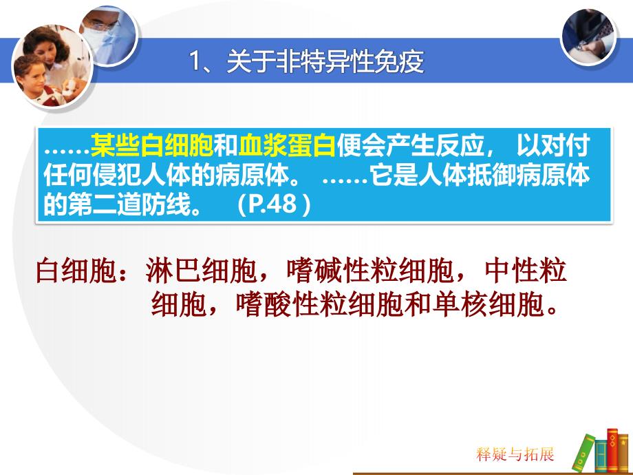 免疫教材疑难问题解析(陈颜开).ppt_第4页