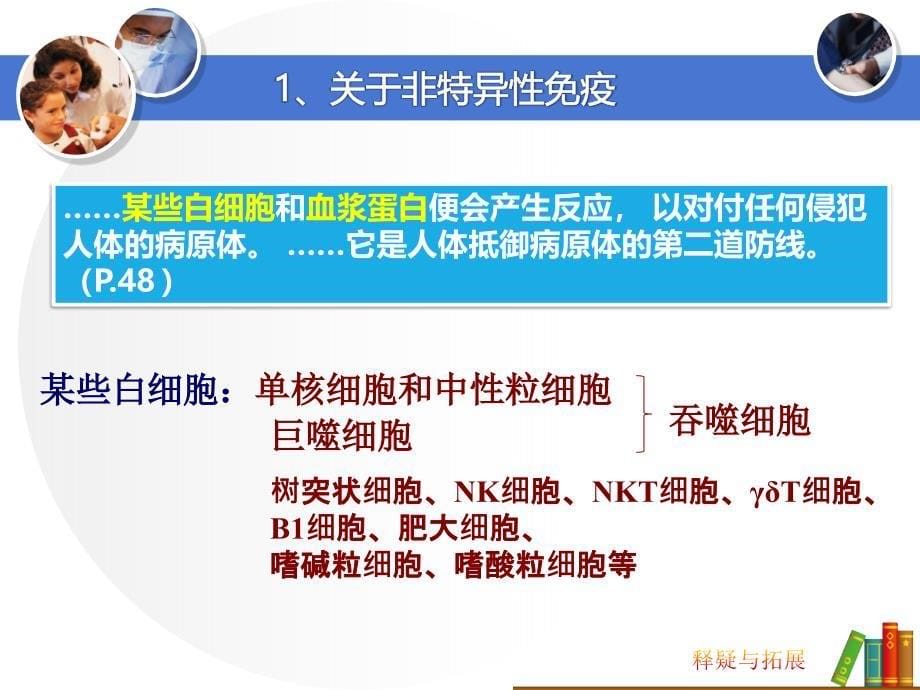 免疫教材疑难问题解析(陈颜开).ppt_第5页