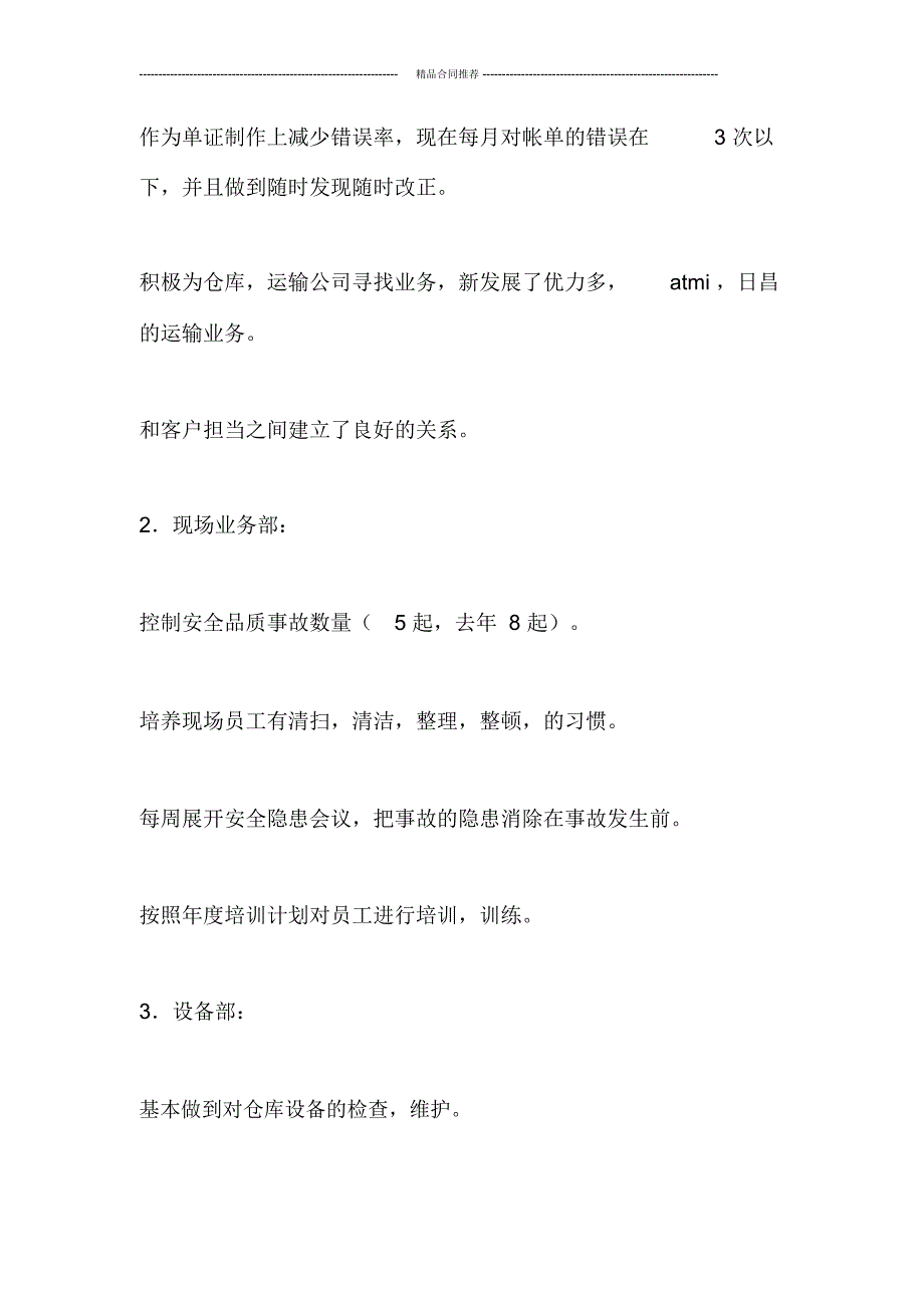 2019年销售部门员工个人工作总结范文_第2页