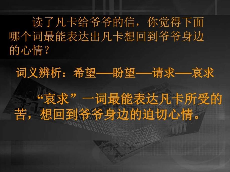 凡卡六年级语文语文小学教育教育专区课件_第3页