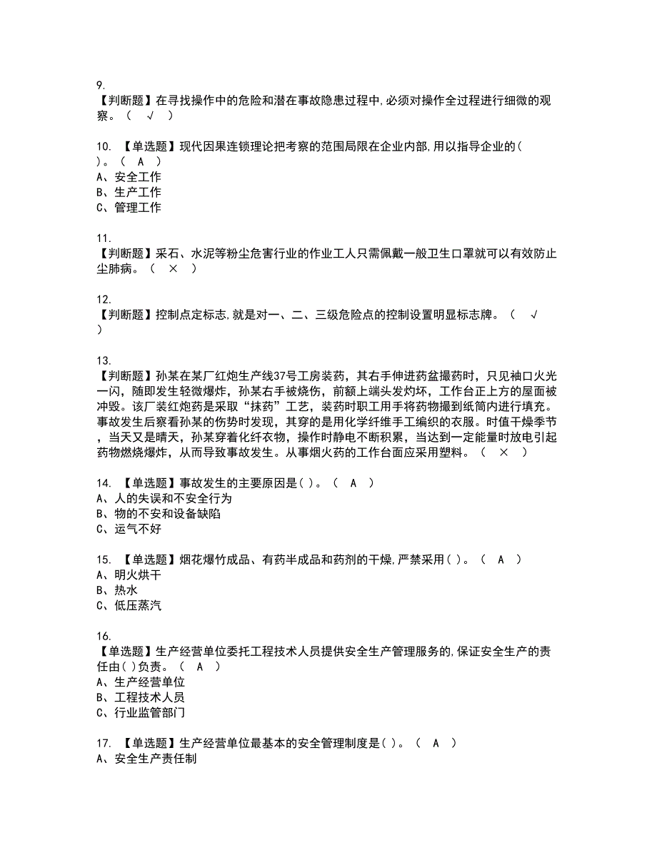 2022年烟花爆竹经营单位主要负责人资格证书考试内容及考试题库含答案套卷22_第2页