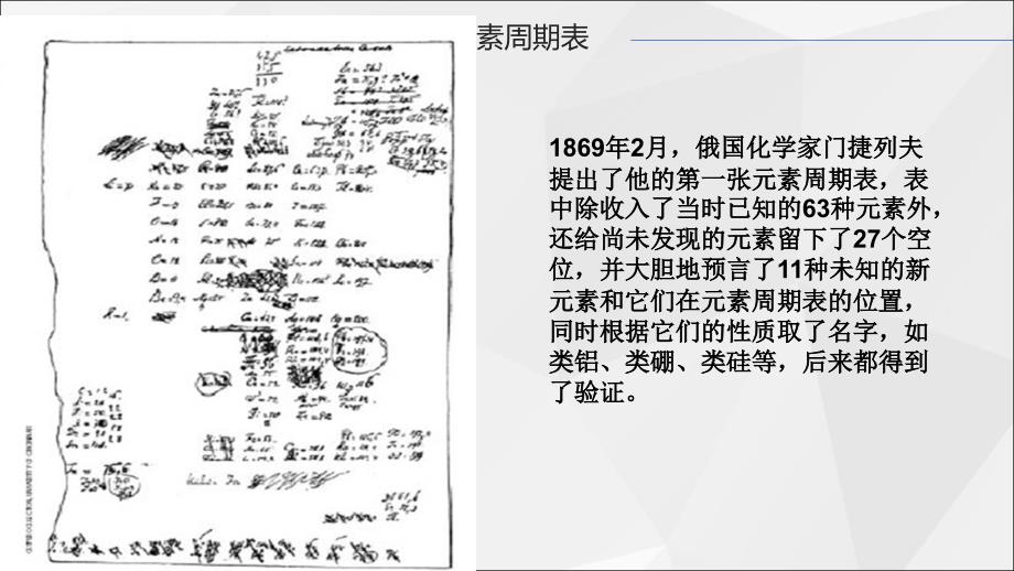 初三化学元素周期表课件.ppt_第4页