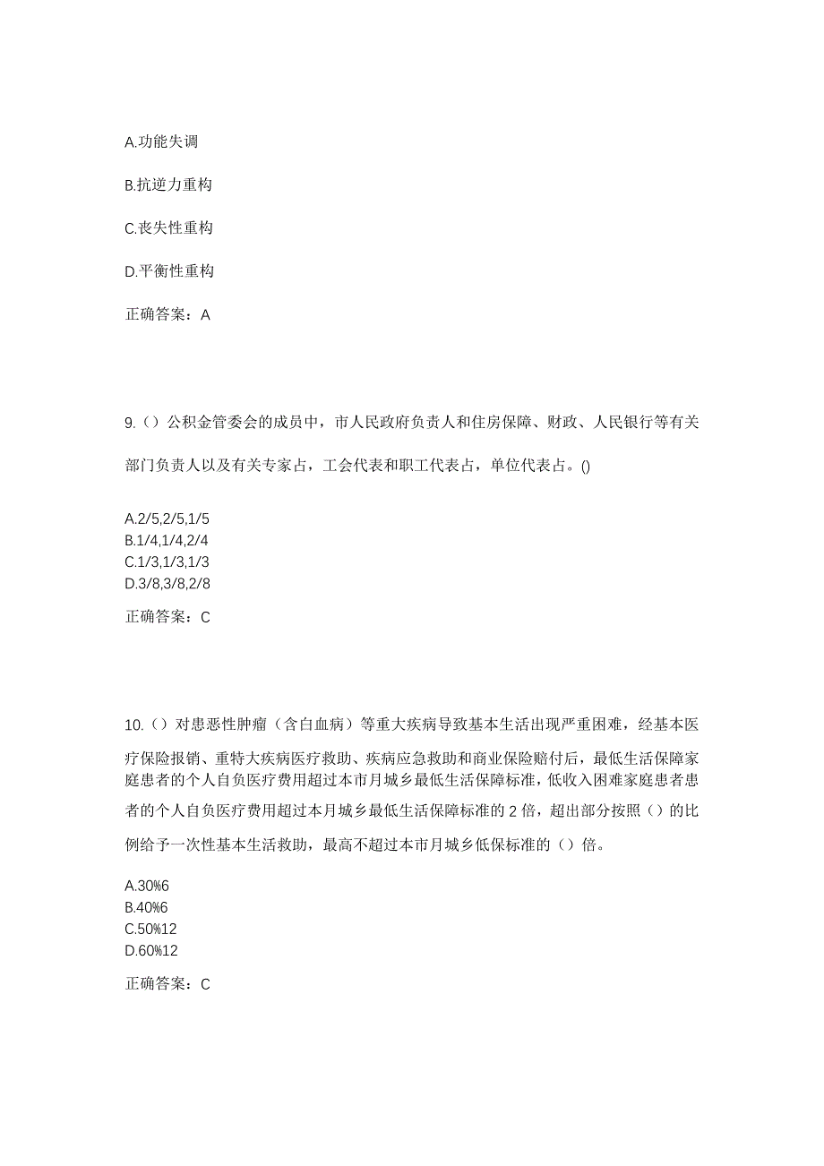 2023年陕西省汉中市佛坪县岳坝镇狮子坝村社区工作人员考试模拟题及答案_第4页