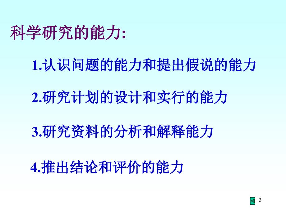 初三化学上学期科学研究的方法PPT课件_第3页