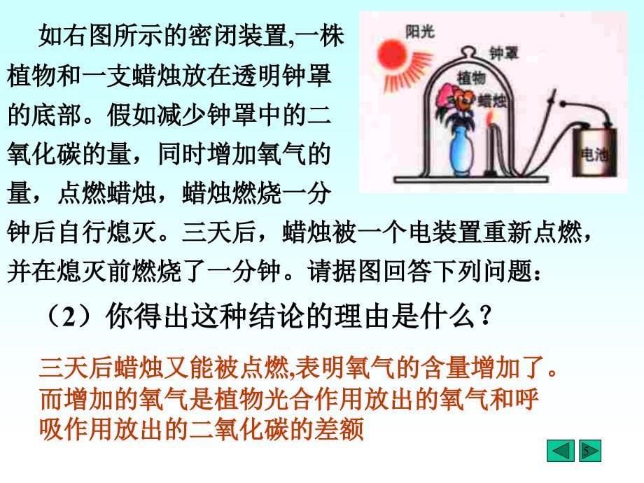 初三化学上学期科学研究的方法PPT课件_第5页