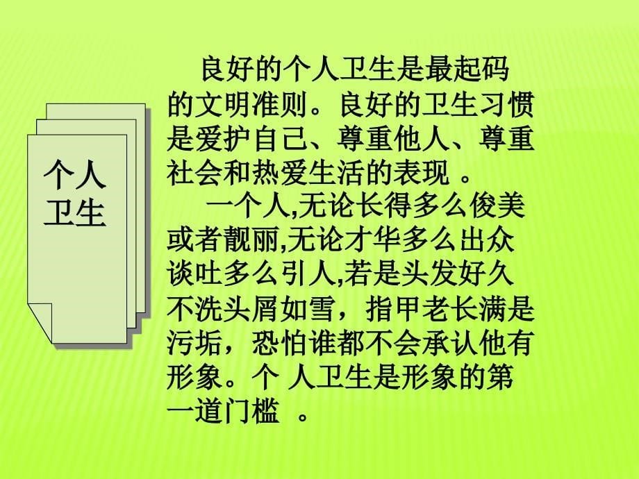 关于卫生主题班会的ppt课件_第5页