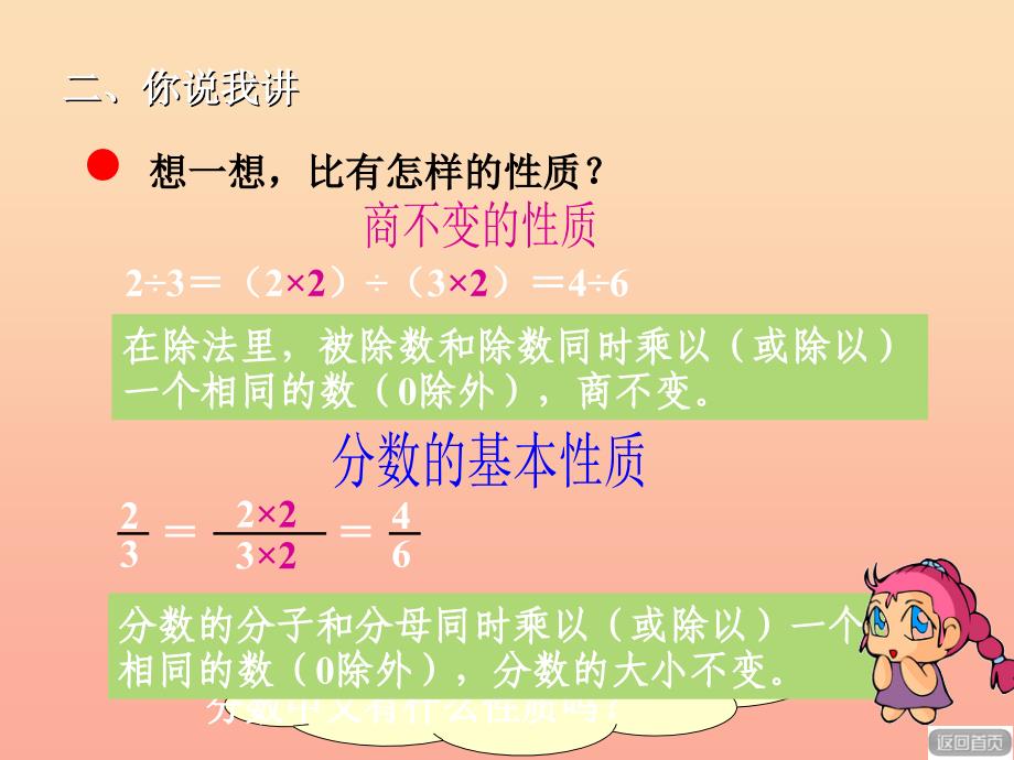 2022秋六年级数学上册 第四单元 比的基本性质（信息窗1）教学课件 青岛版_第3页