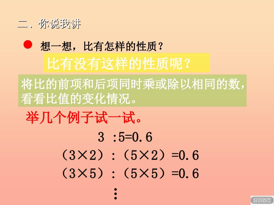 2022秋六年级数学上册 第四单元 比的基本性质（信息窗1）教学课件 青岛版_第4页