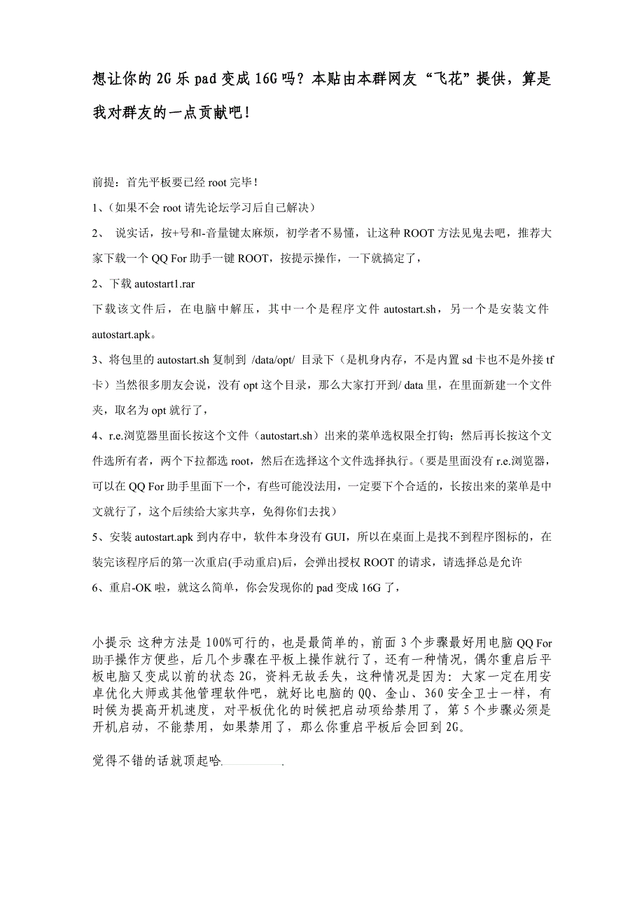 2G乐padA1变成16G最详细最简单教程_第1页