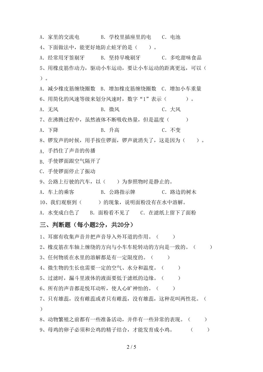 新教科版四年级科学上册期中考试卷(各版本).doc_第2页