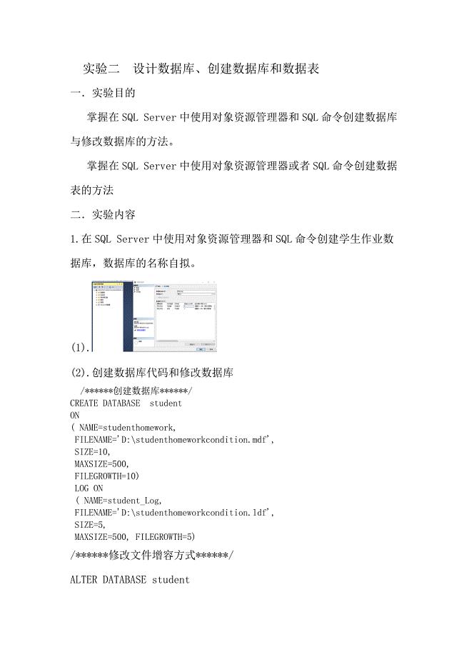 实验二报告.doc