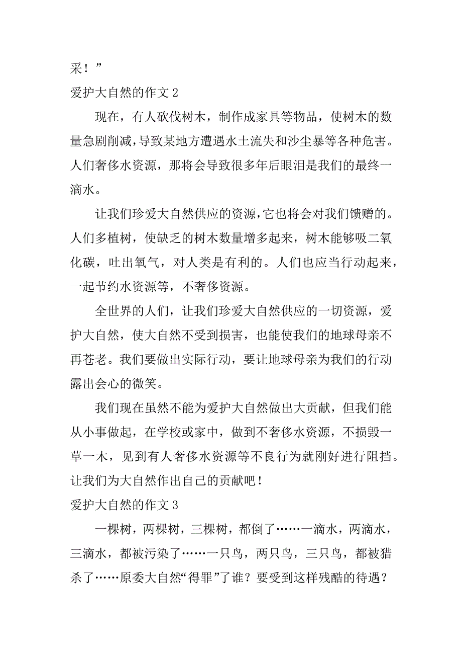 2023年保护大自然的作文5篇(保护大自然的作文作文)_第2页