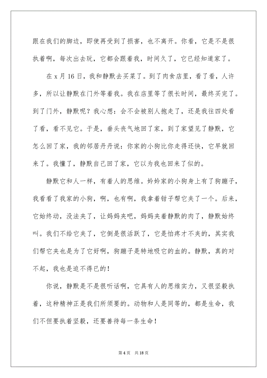 初一暑假作文锦集十篇_第4页